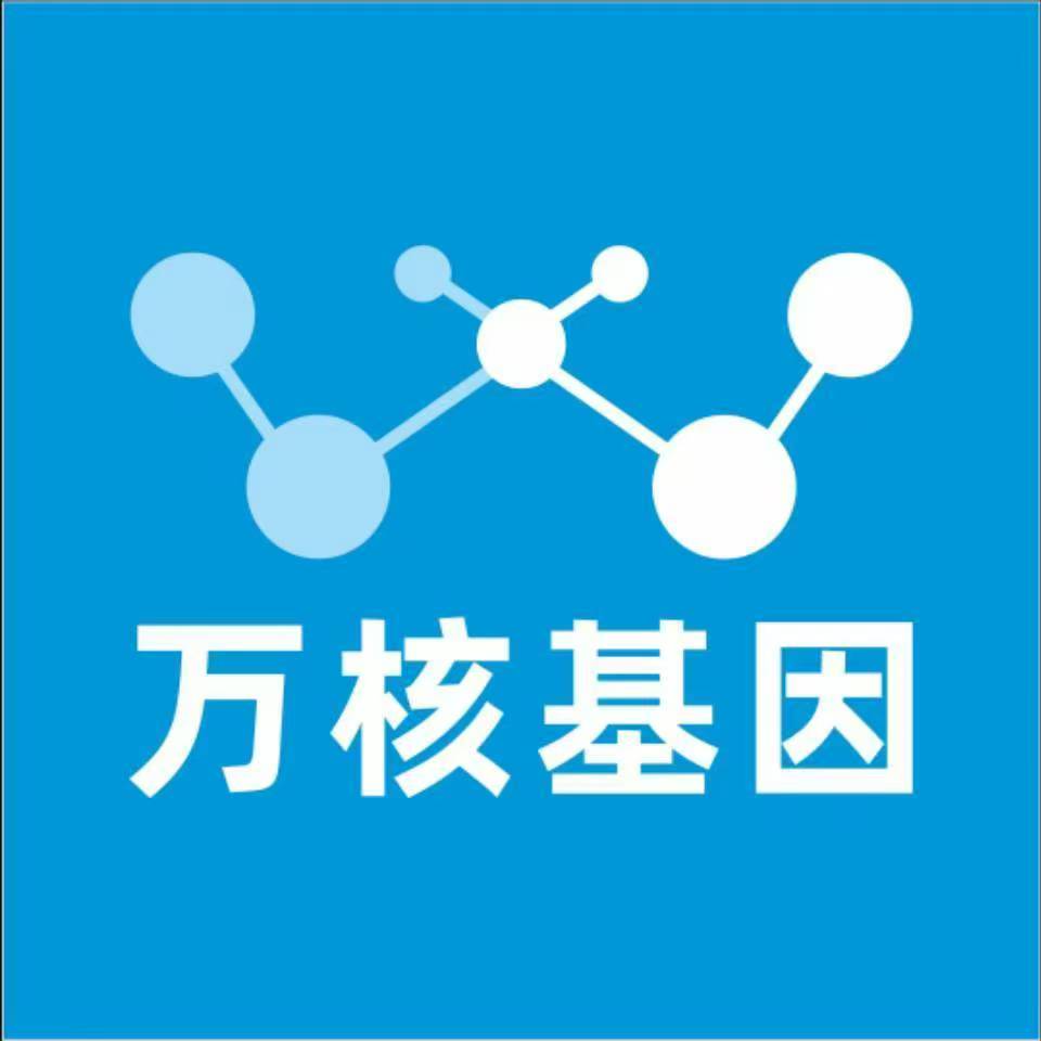 厦门同安万核健康基因管理咨询中心